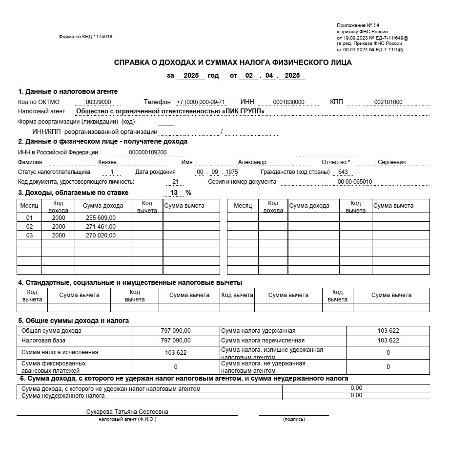 obrazec-2-ndfl-2025
