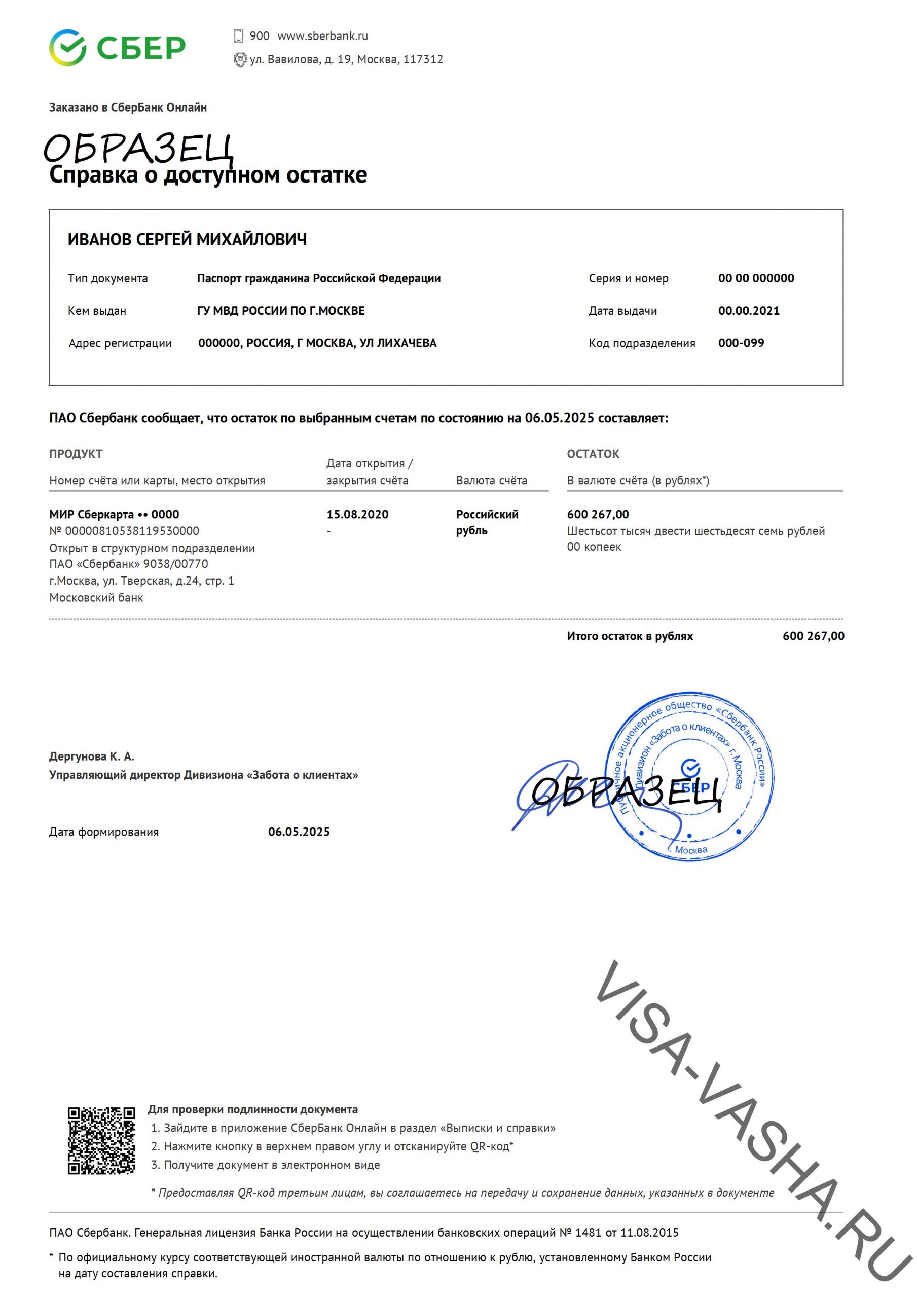 obrazec-sberbank